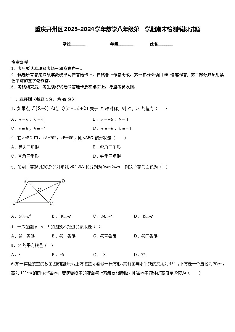重庆开州区2023-2024学年数学八年级第一学期期末检测模拟试题含答案01