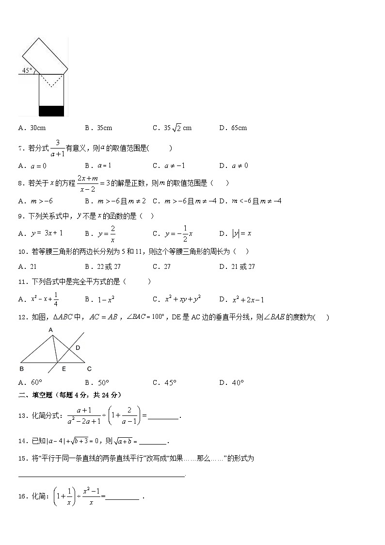 重庆开州区2023-2024学年数学八年级第一学期期末检测模拟试题含答案02