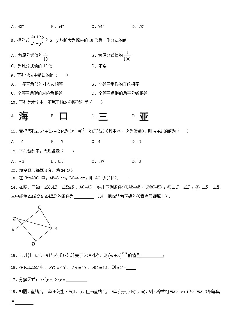 重庆南开（融侨）中学2023-2024学年数学八年级第一学期期末监测模拟试题含答案02
