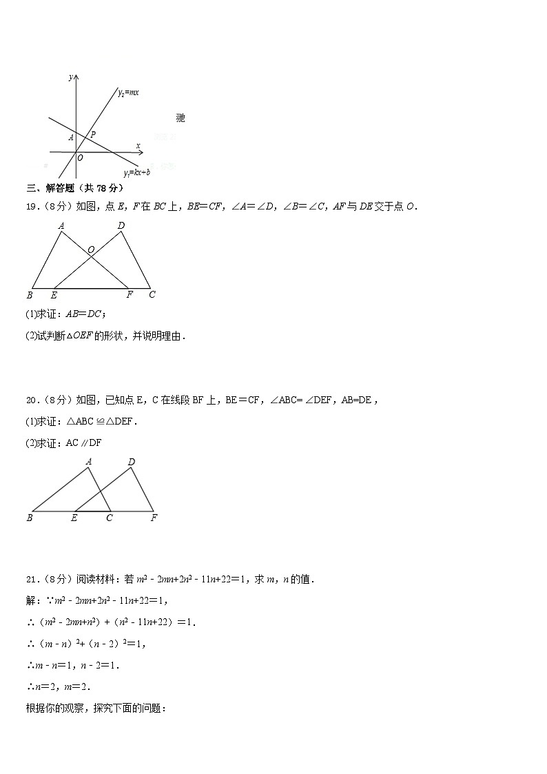 重庆南开（融侨）中学2023-2024学年数学八年级第一学期期末监测模拟试题含答案03