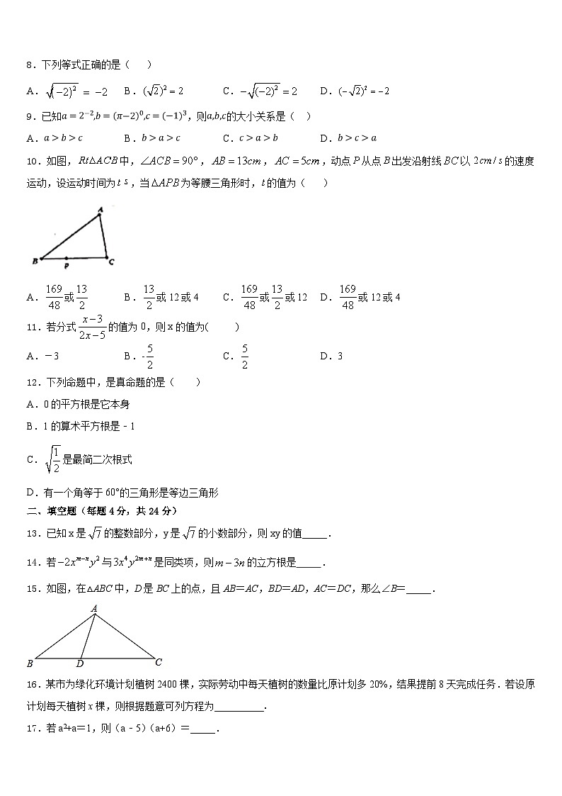 重庆南开融侨中学2023-2024学年数学八年级第一学期期末检测模拟试题含答案02
