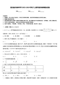 重庆南开融侨中学2023-2024学年八上数学期末调研模拟试题含答案