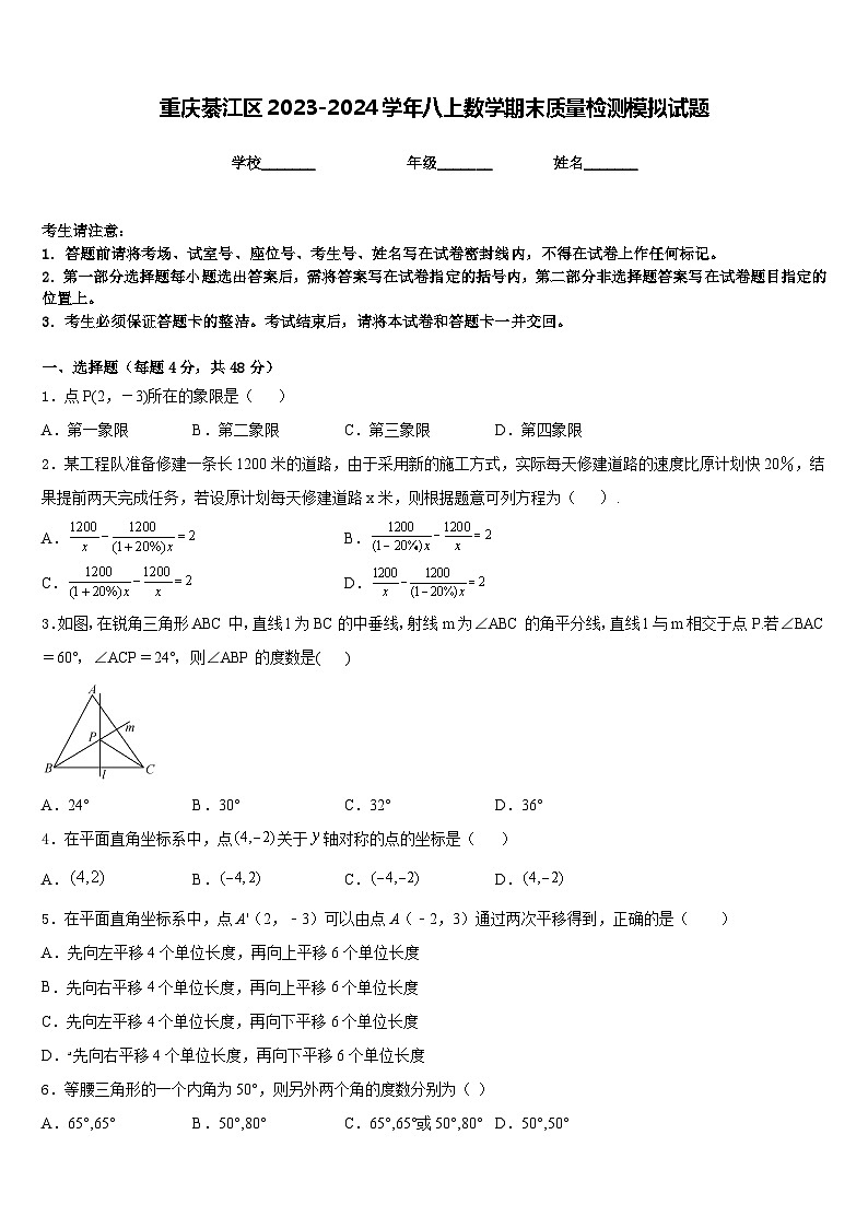 重庆綦江区2023-2024学年八上数学期末质量检测模拟试题含答案01