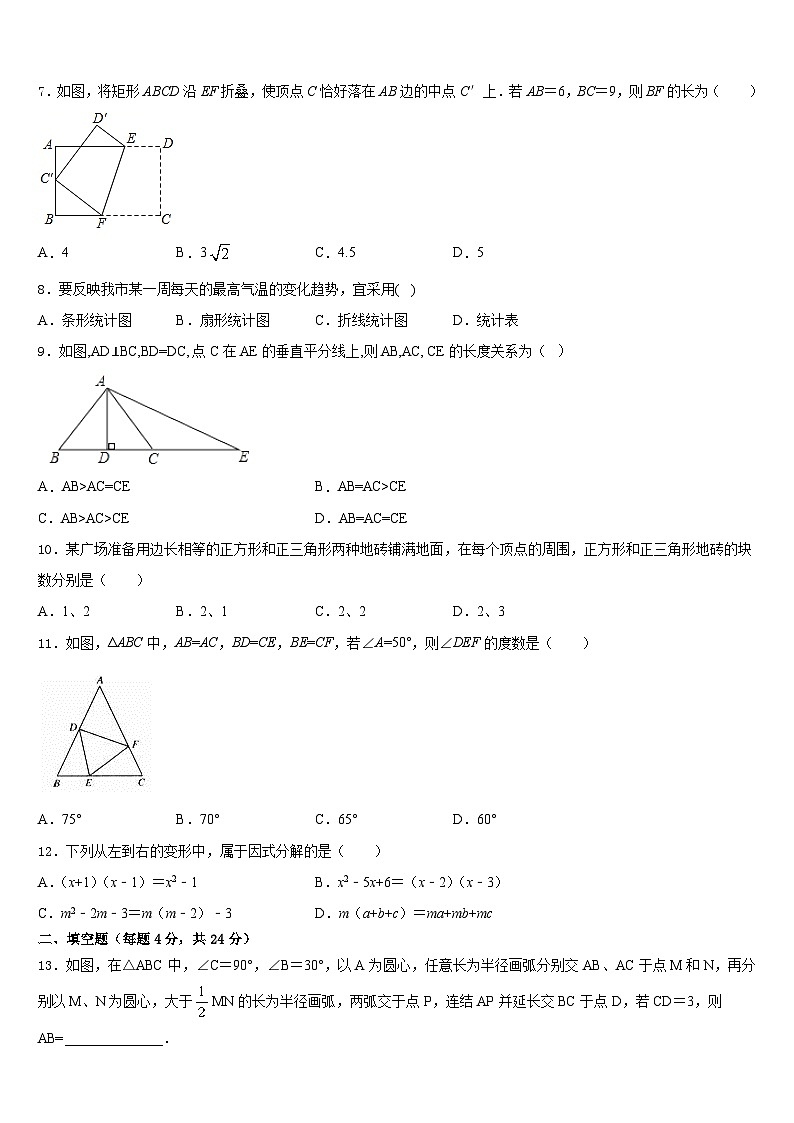 重庆綦江区2023-2024学年八上数学期末质量检测模拟试题含答案02