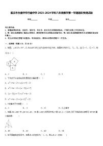 重庆市全善中学巴南中学2023-2024学年八年级数学第一学期期末预测试题含答案