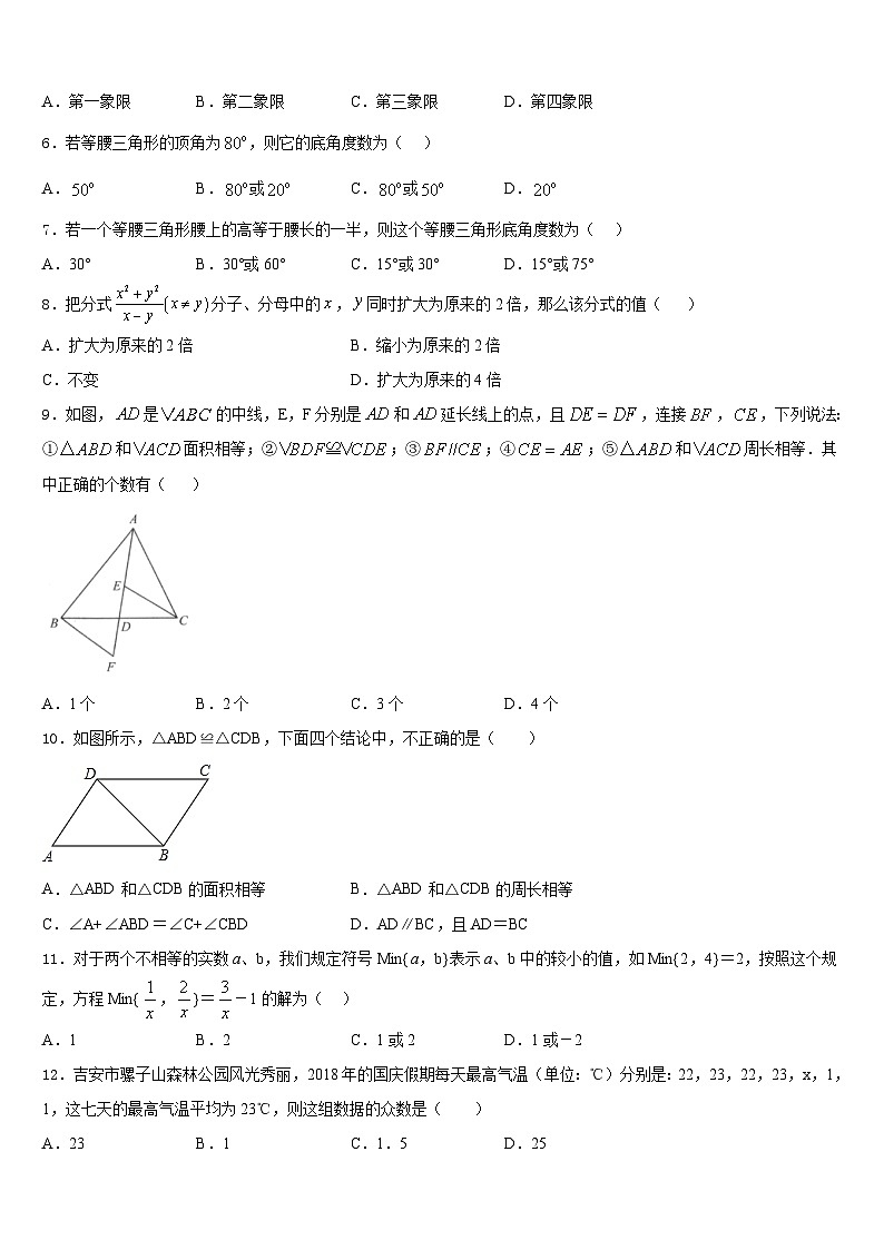 重庆市全善中学巴南中学2023-2024学年八年级数学第一学期期末预测试题含答案02