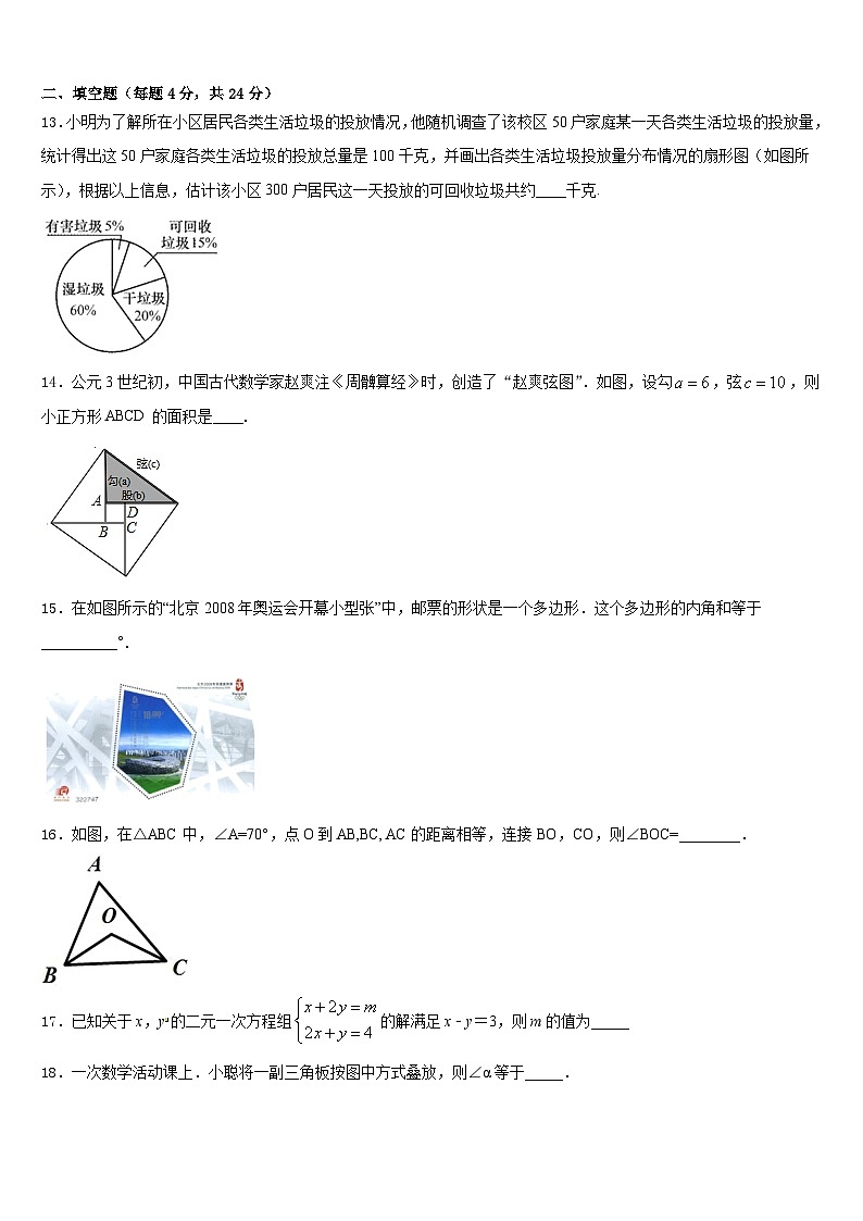 重庆市全善中学巴南中学2023-2024学年八年级数学第一学期期末预测试题含答案03