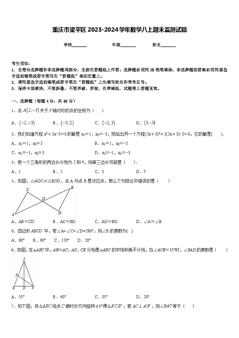 重庆市梁平区2023-2024学年数学八上期末监测试题含答案01