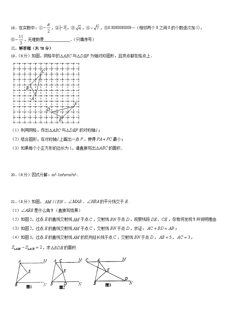 重庆市梁平区2023-2024学年数学八上期末监测试题含答案03