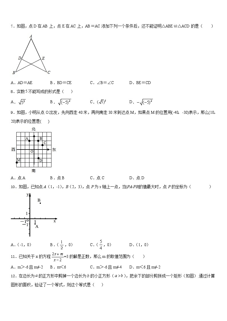 重庆市万州区第二高级中学2023-2024学年数学八年级第一学期期末考试试题含答案第2页