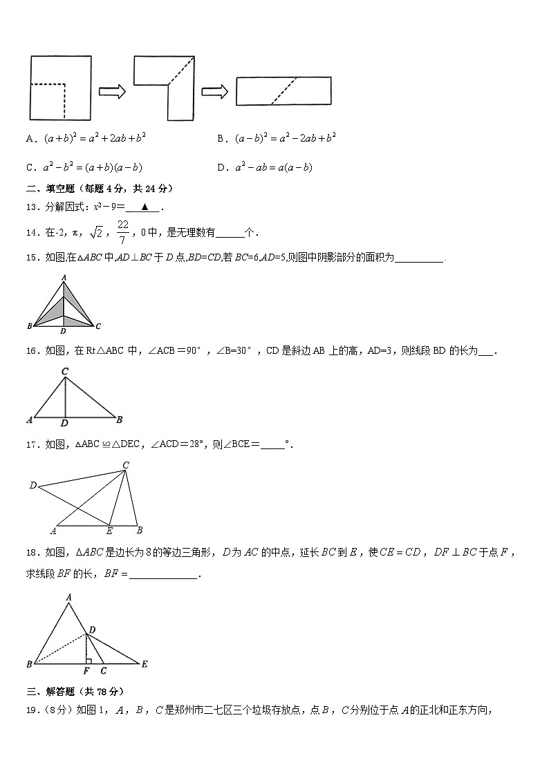 重庆市万州区第二高级中学2023-2024学年数学八年级第一学期期末考试试题含答案第3页