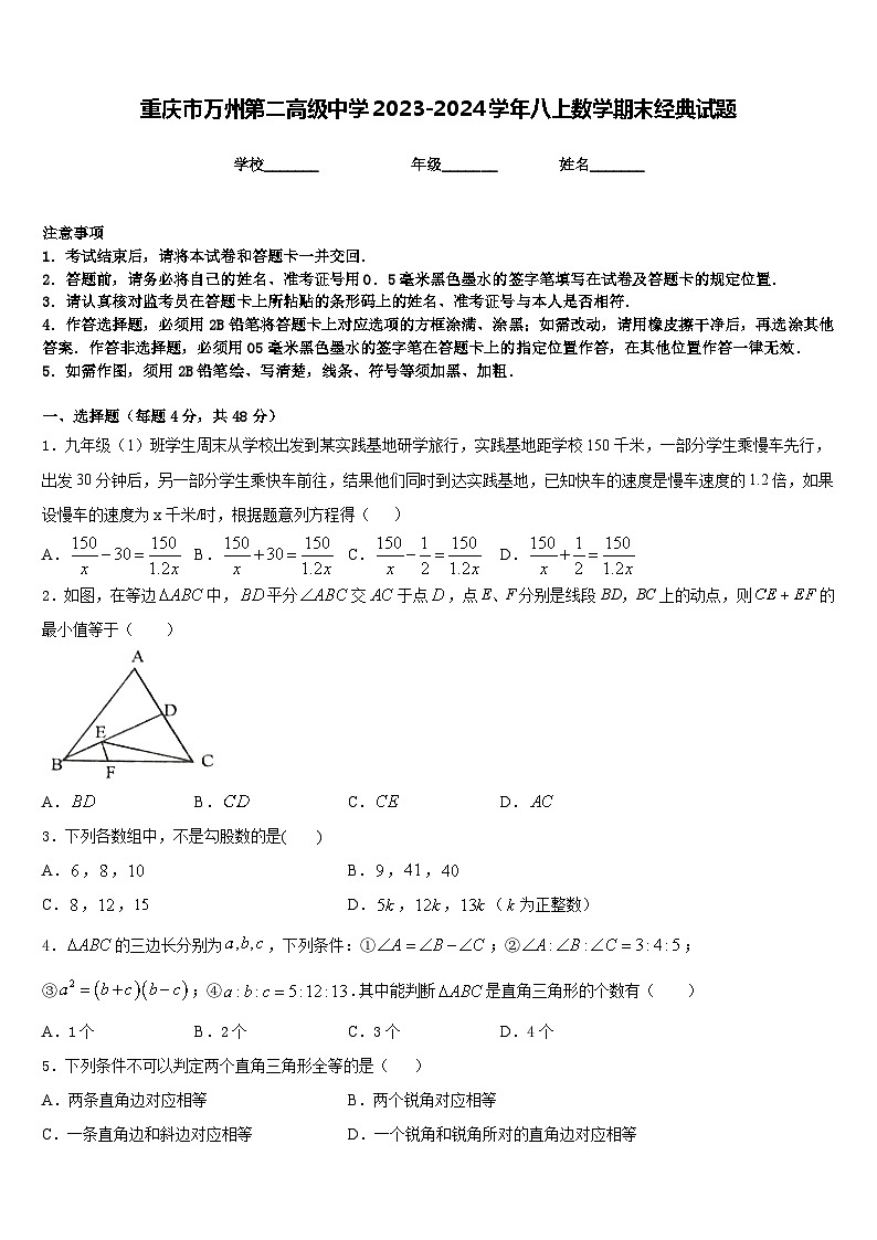 重庆市万州第二高级中学2023-2024学年八上数学期末经典试题含答案01