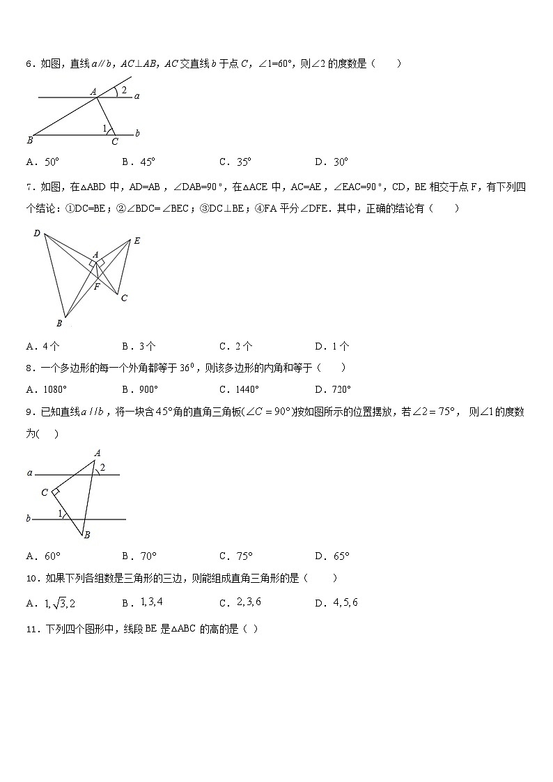 重庆市万州第二高级中学2023-2024学年八上数学期末经典试题含答案02