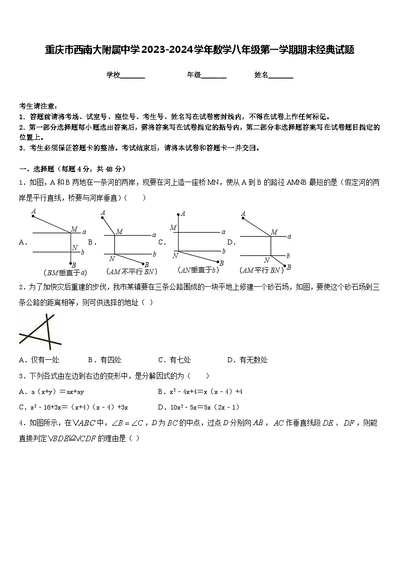 重庆市西南大附属中学2023-2024学年数学八年级第一学期期末经典试题含答案01