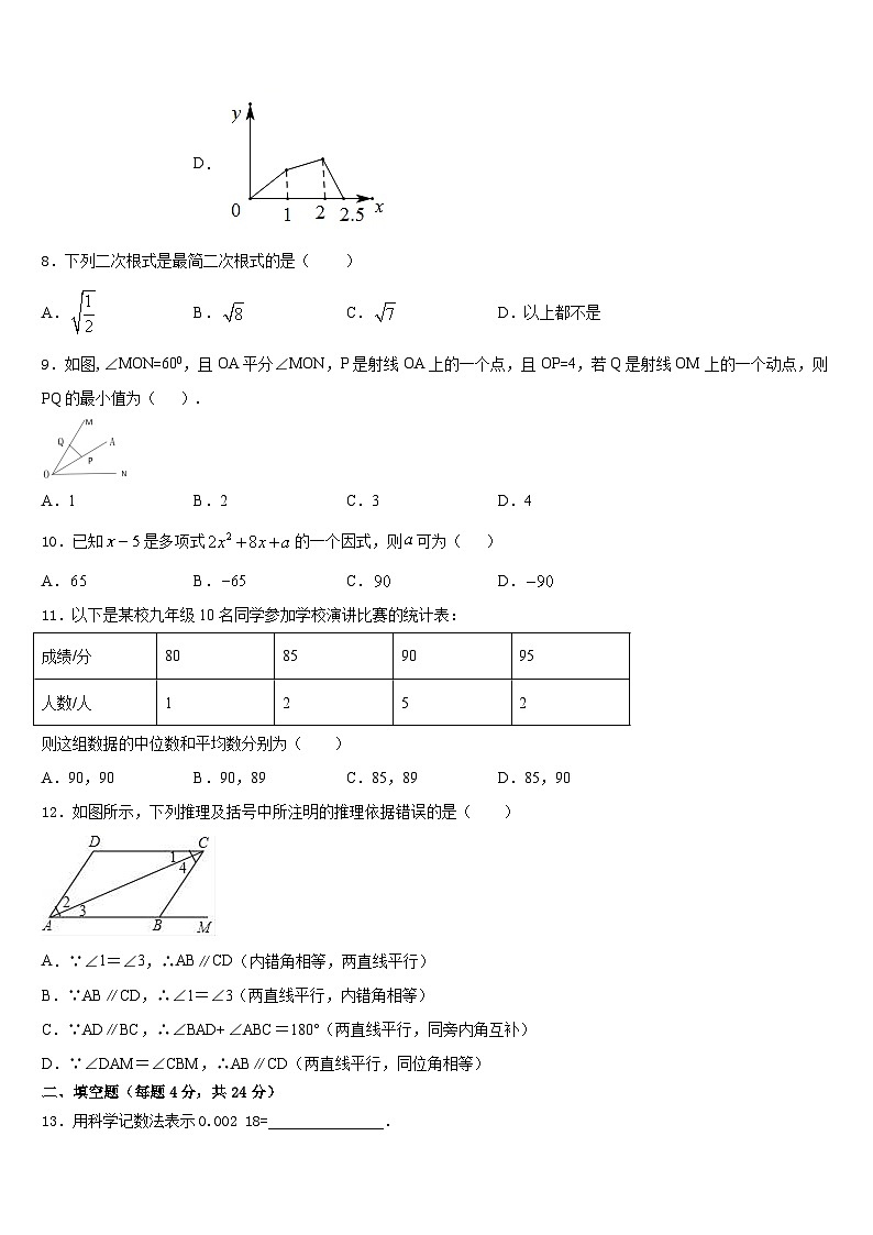 重庆市西南大附属中学2023-2024学年数学八年级第一学期期末经典试题含答案03