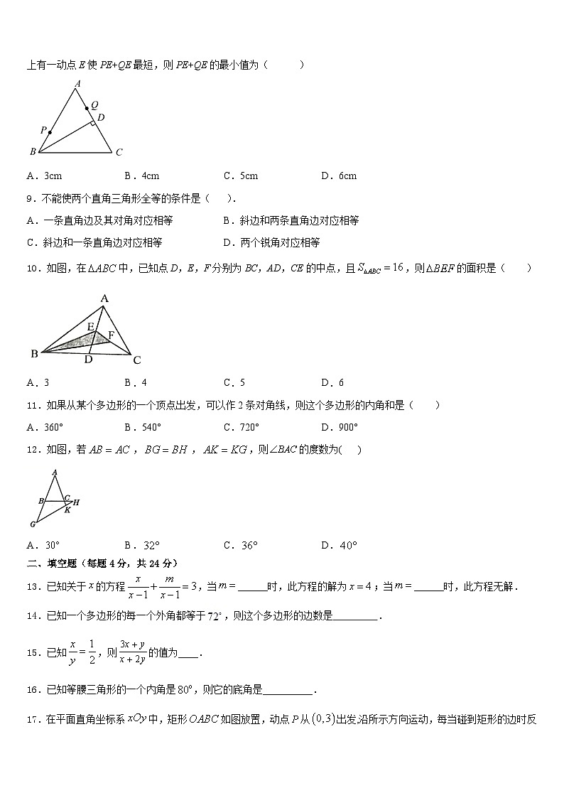 重庆市渝北区名校2023-2024学年八年级数学第一学期期末联考试题含答案02