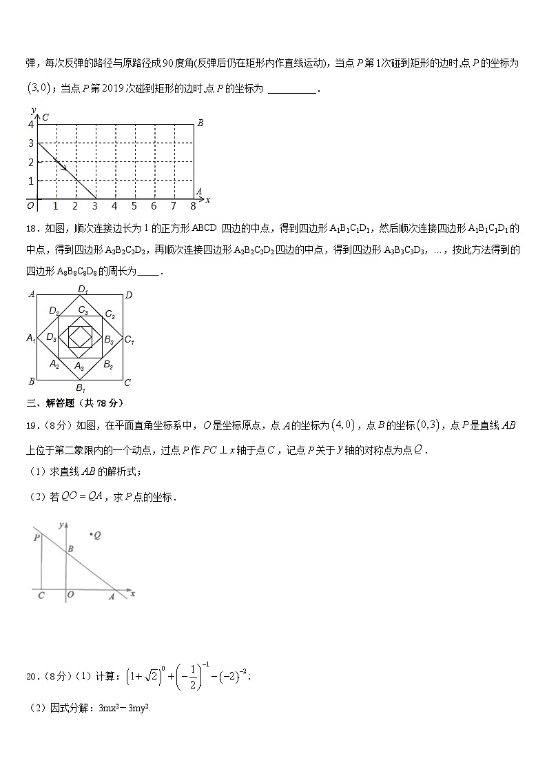 重庆市渝北区名校2023-2024学年八年级数学第一学期期末联考试题含答案03