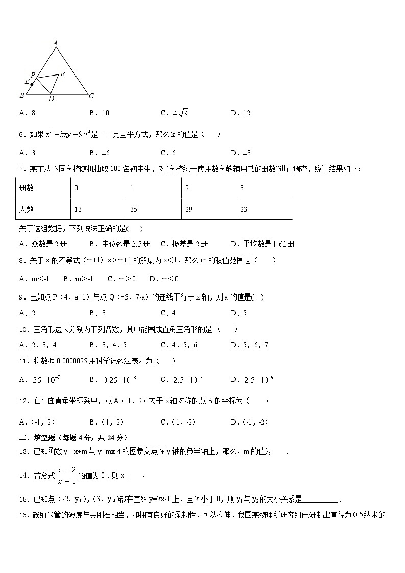 重庆市江北九校2023-2024学年八上数学期末监测模拟试题含答案02