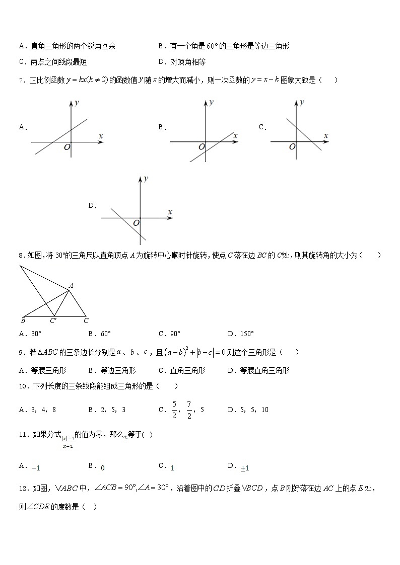 重庆市江津区支坪中学2023-2024学年数学八上期末达标检测试题含答案02