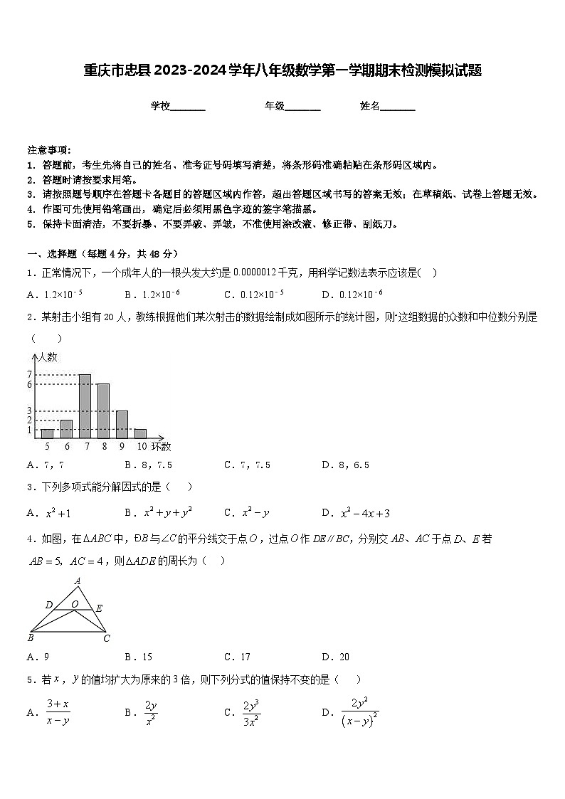 重庆市忠县2023-2024学年八年级数学第一学期期末检测模拟试题含答案01