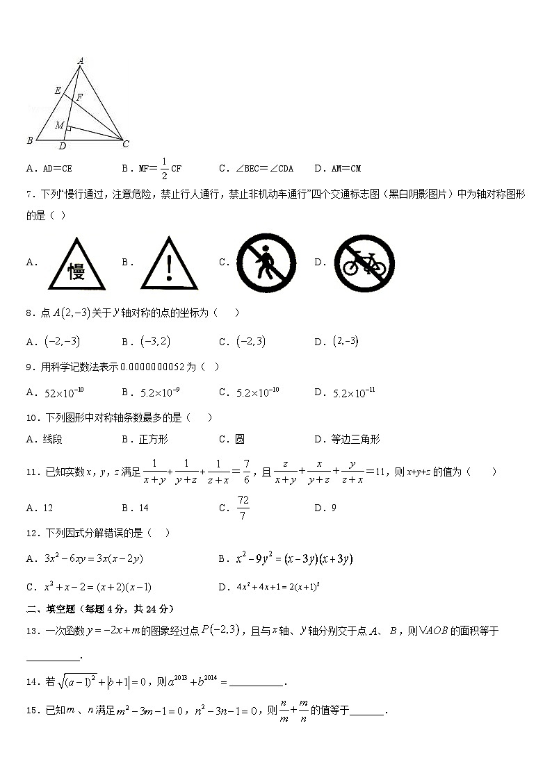 重庆市江津区名校2023-2024学年数学八上期末统考试题含答案第2页