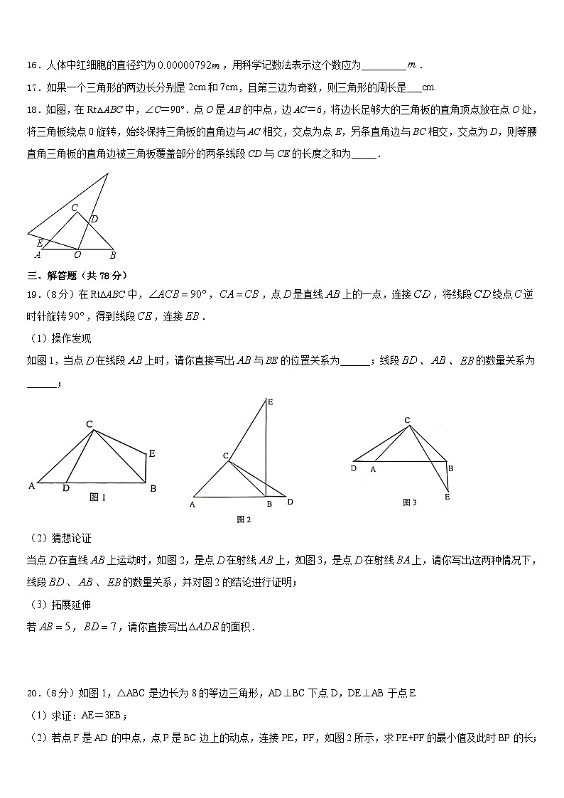 重庆市江津区名校2023-2024学年数学八上期末统考试题含答案第3页
