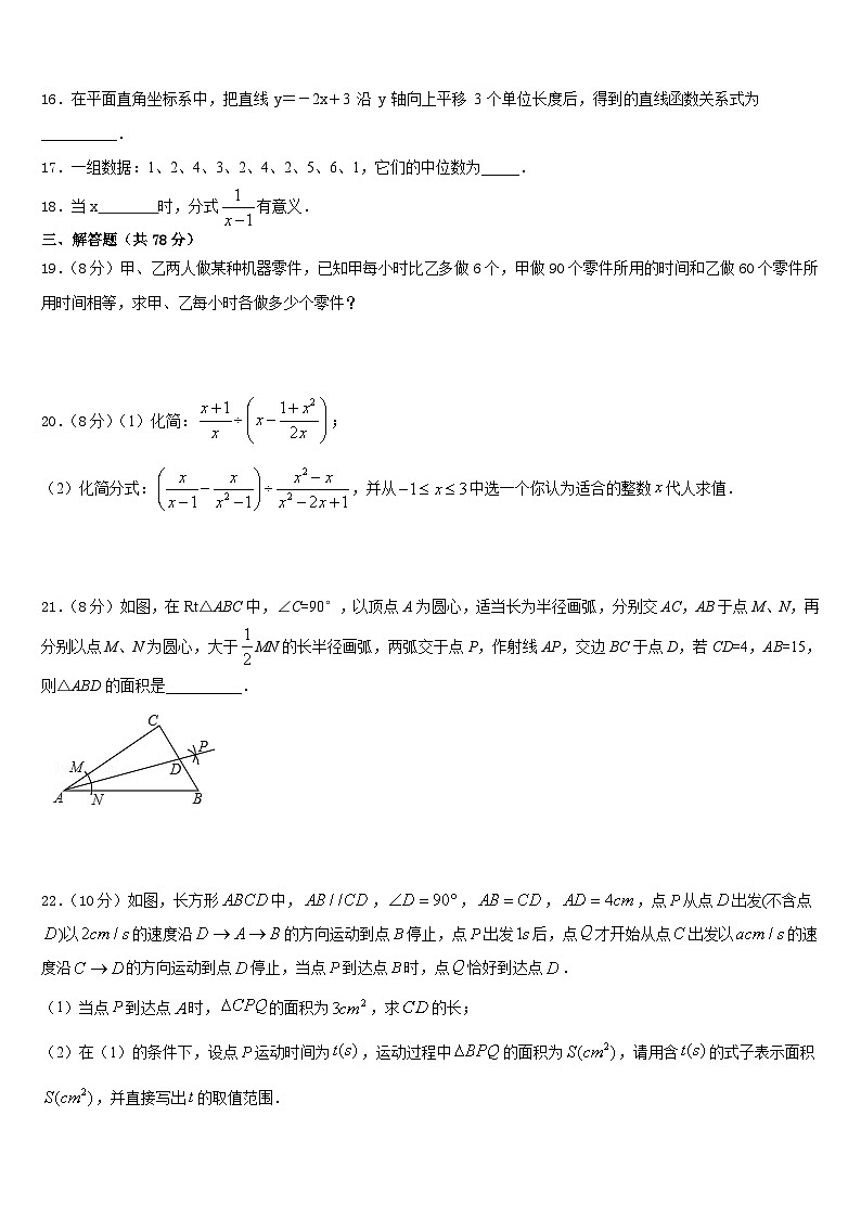 重庆市宜宾市中学2023-2024学年数学八上期末学业质量监测模拟试题含答案第3页