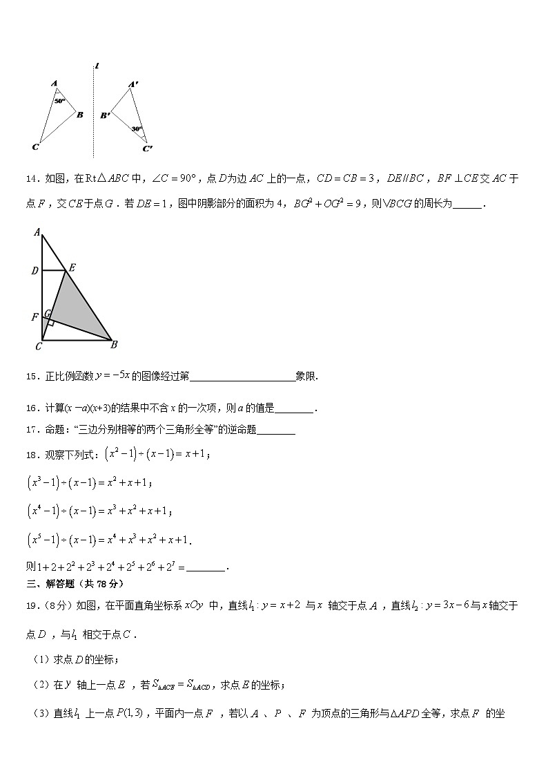 重庆市九龙坡区十校2023-2024学年数学八上期末学业质量监测模拟试题含答案03
