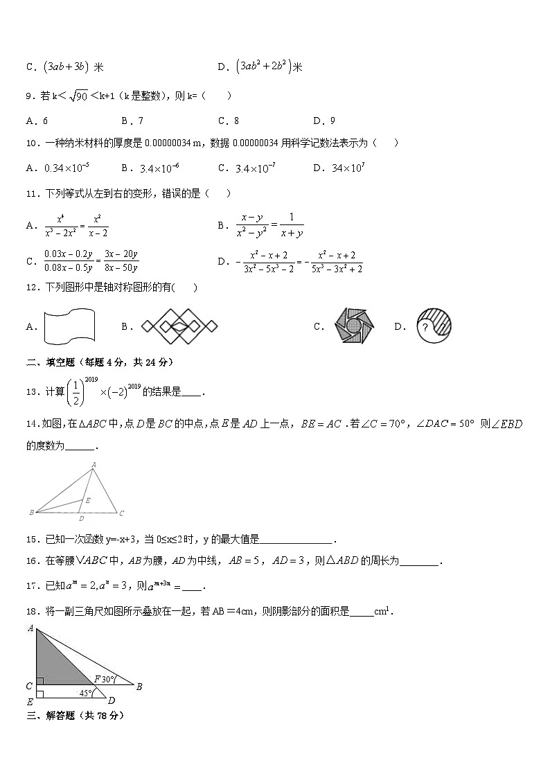 重庆市南岸区南开（融侨）中学2023-2024学年八上数学期末复习检测模拟试题含答案03