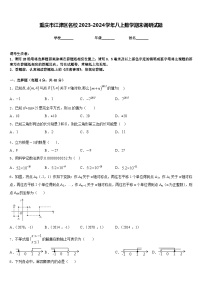 重庆市江津区名校2023-2024学年八上数学期末调研试题含答案