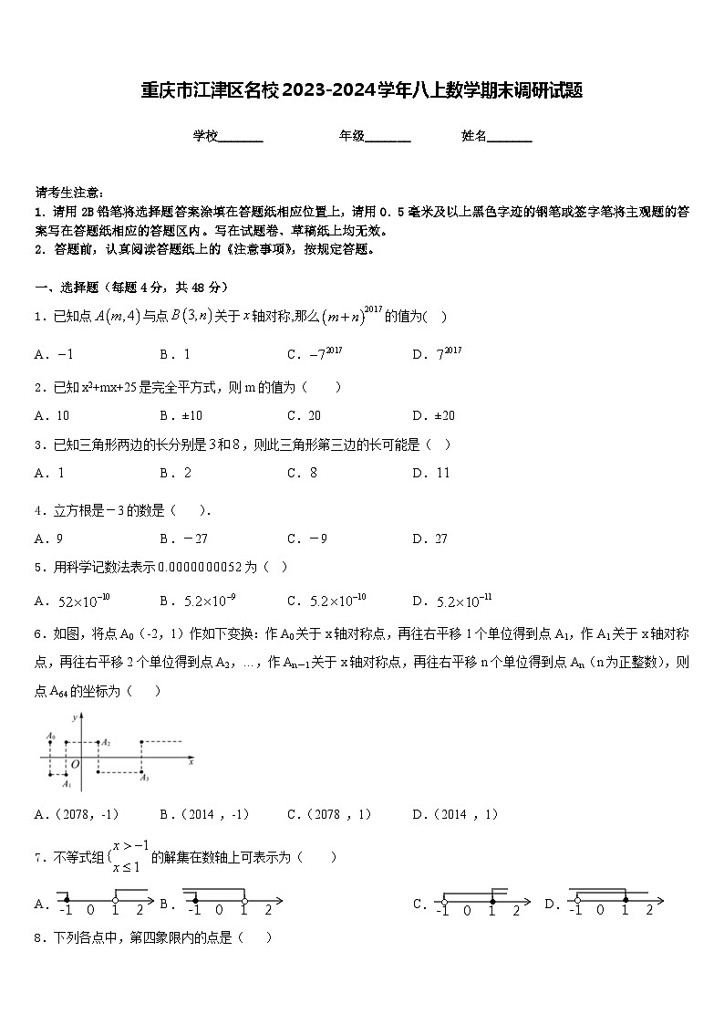 重庆市江津区名校2023-2024学年八上数学期末调研试题含答案01