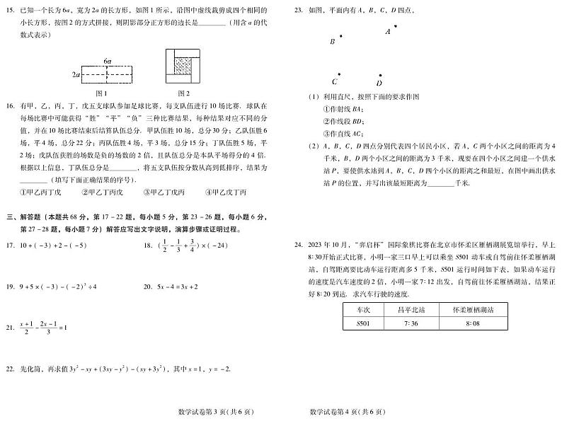 北京市昌平区2023-2024学年七年级上学期期末数学试卷+02