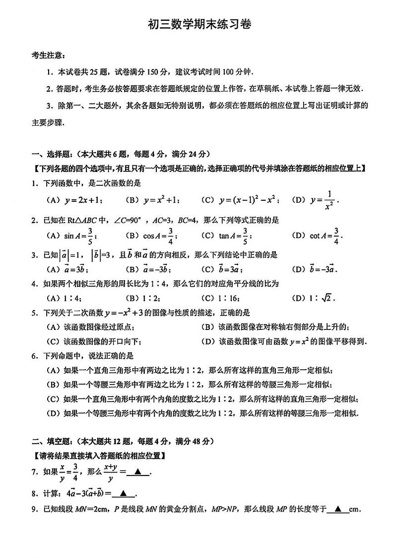 上海市浦东新区2023-2024学年九年级上学期期末数学试题（一模）01