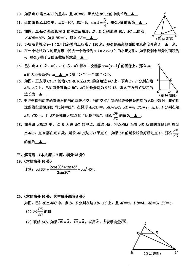 上海市浦东新区2023-2024学年九年级上学期期末数学试题（一模）02