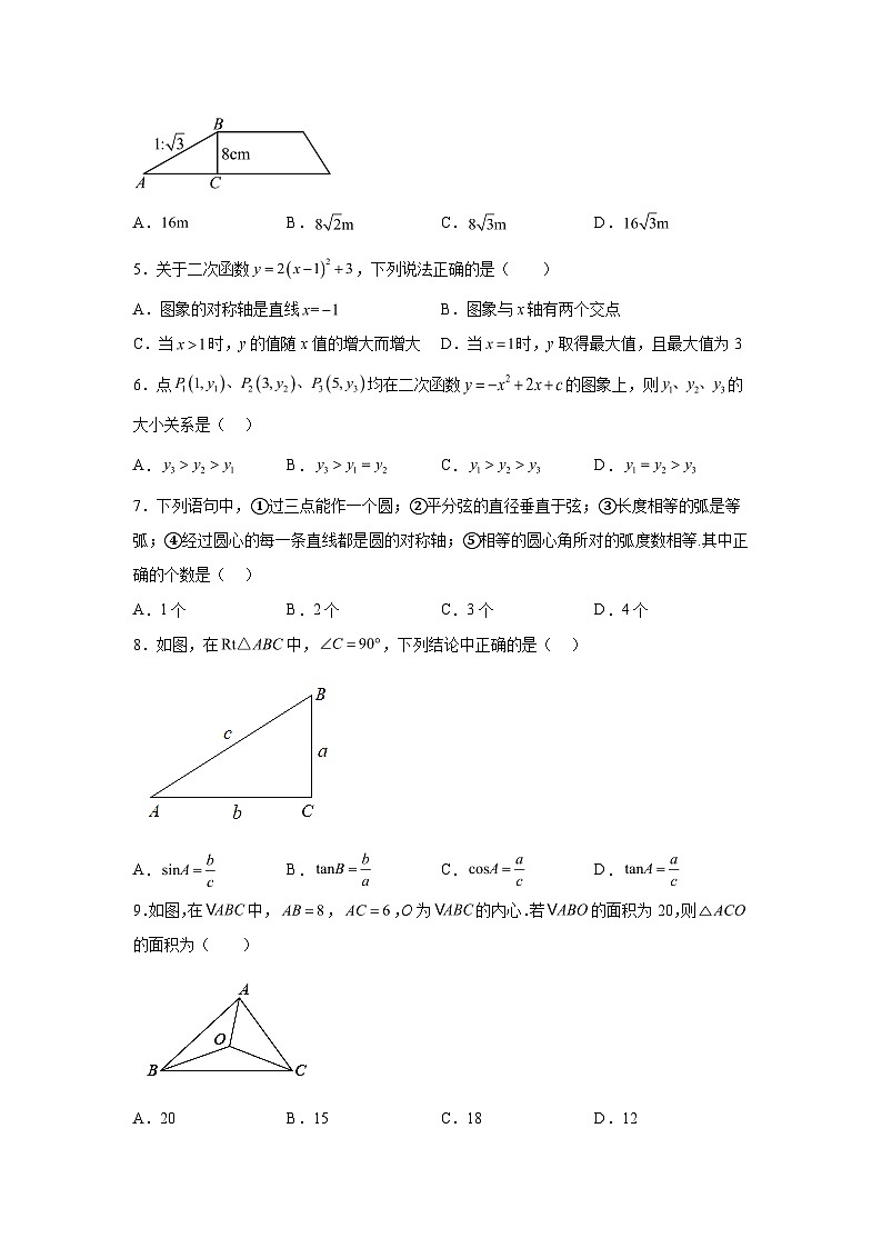 黑龙江省大庆市杜尔伯特县2023-2024学年九年级上学期期末数学试题（五四制）（含解析）第2页