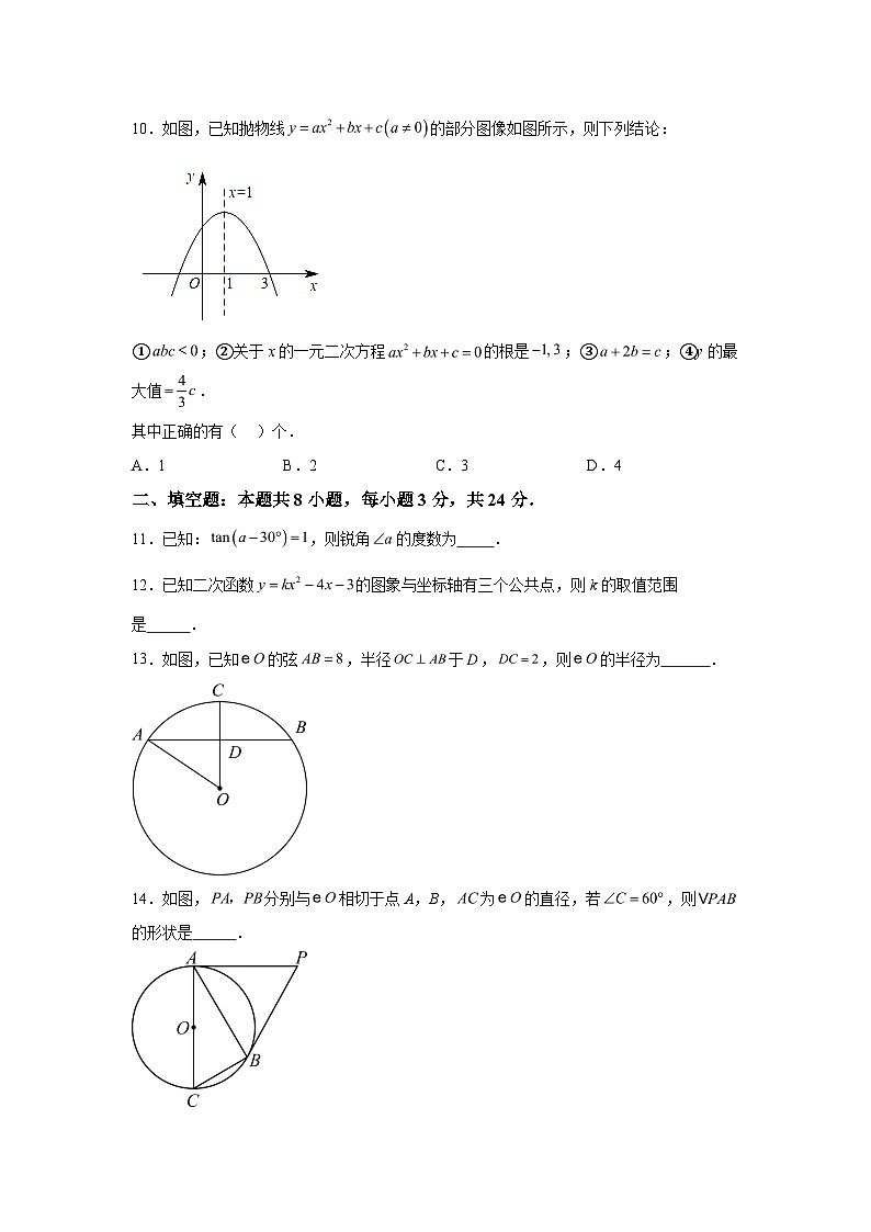 黑龙江省大庆市杜尔伯特县2023-2024学年九年级上学期期末数学试题（五四制）（含解析）第3页