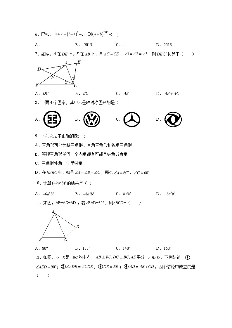 黑龙江省绥化市明水县2023-2024学年八年级上学期期末数学试题（含解析）第2页