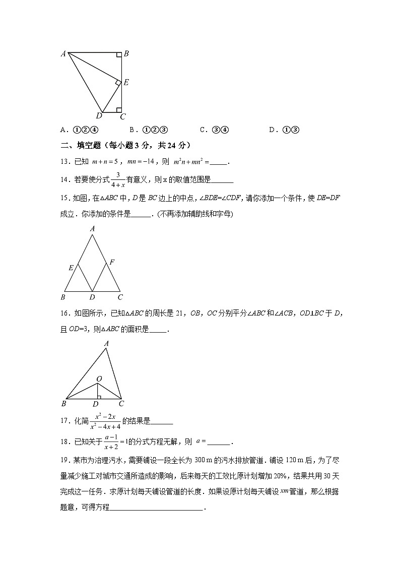 黑龙江省绥化市明水县2023-2024学年八年级上学期期末数学试题（含解析）第3页
