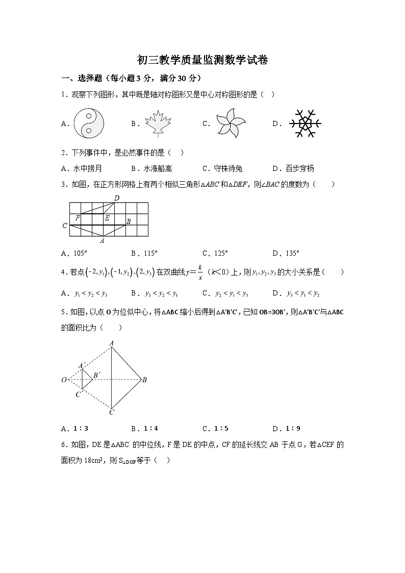 黑龙江省齐齐哈尔市铁锋区2023-2024学年九年级上学期期末数学试题（含解析）第1页