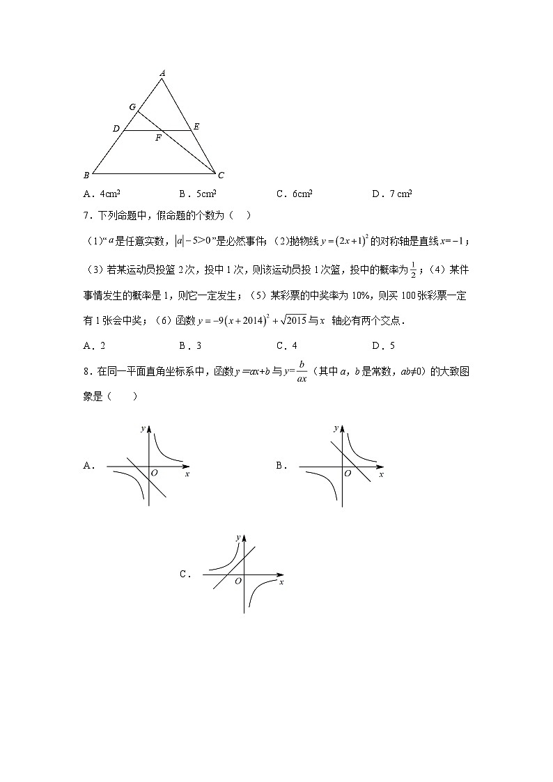 黑龙江省齐齐哈尔市铁锋区2023-2024学年九年级上学期期末数学试题（含解析）第2页