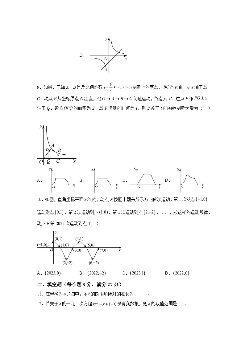 黑龙江省齐齐哈尔市铁锋区2023-2024学年九年级上学期期末数学试题（含解析）第3页