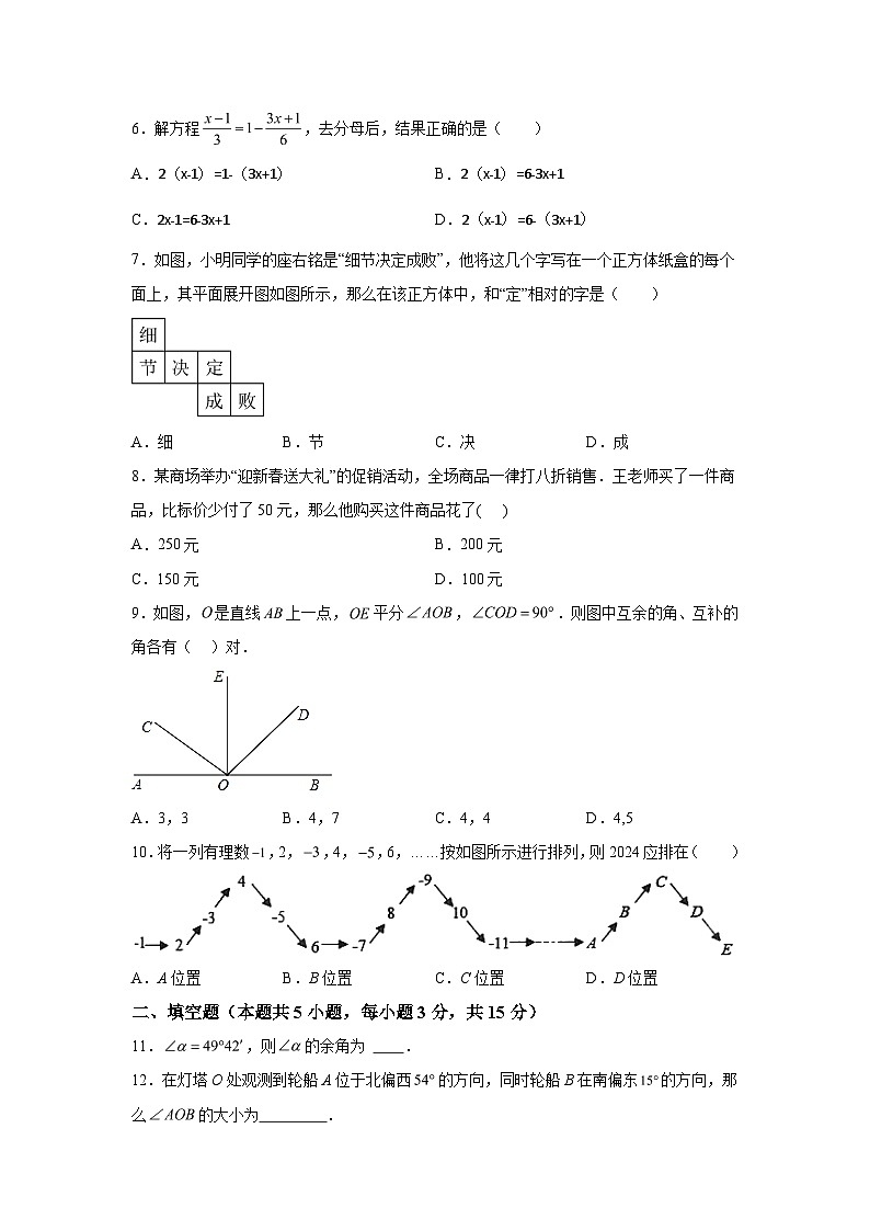 辽宁省抚顺市新抚区2023-2024学年七年级上学期期末数学试题（含解析）02
