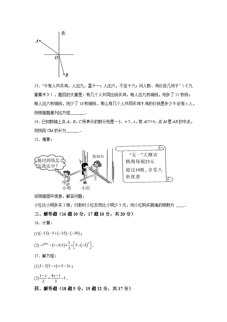 辽宁省抚顺市新抚区2023-2024学年七年级上学期期末数学试题（含解析）03