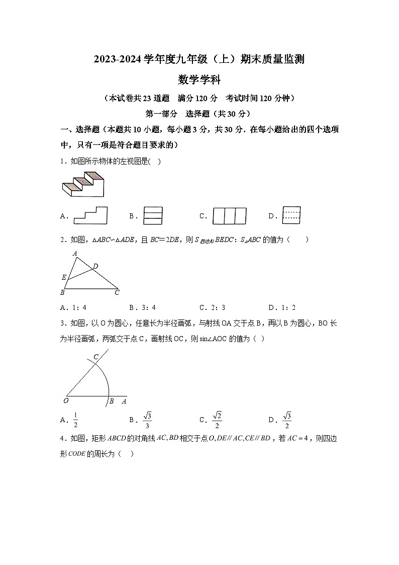 辽宁省沈阳市皇姑区2023-2024学年九年级上学期期末数学试题（含解析）01