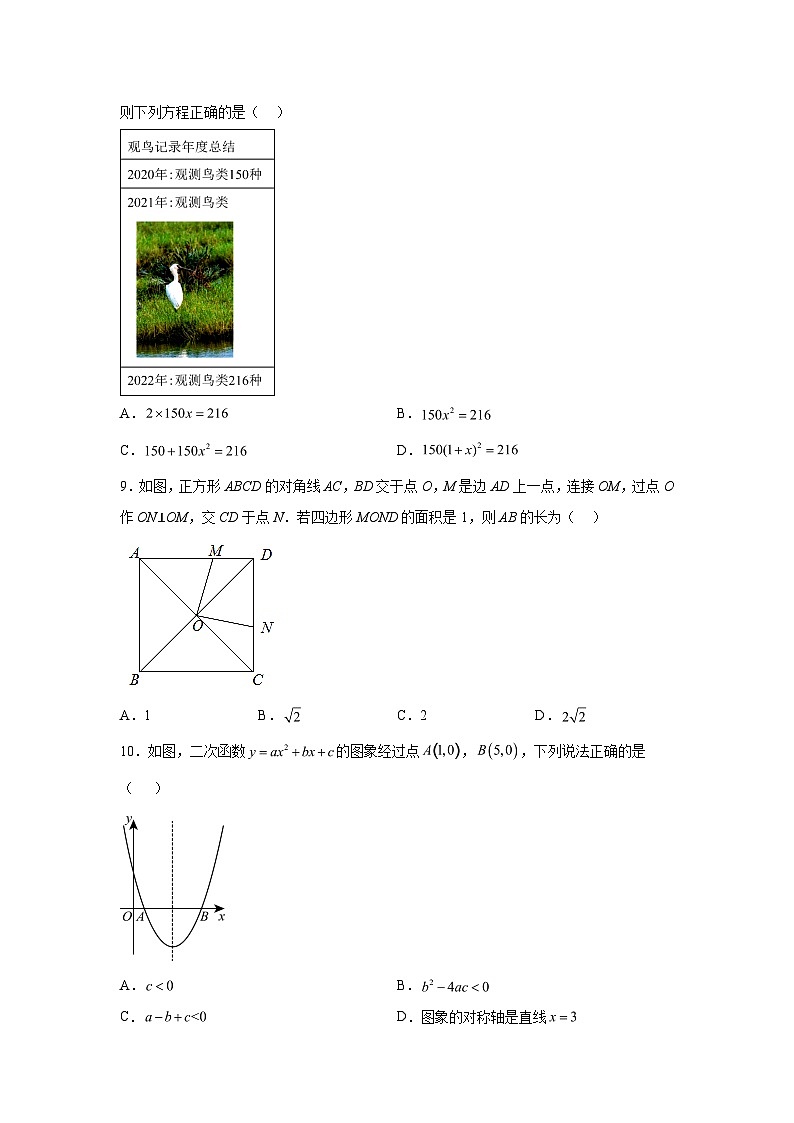 辽宁省沈阳市皇姑区2023-2024学年九年级上学期期末数学试题（含解析）03