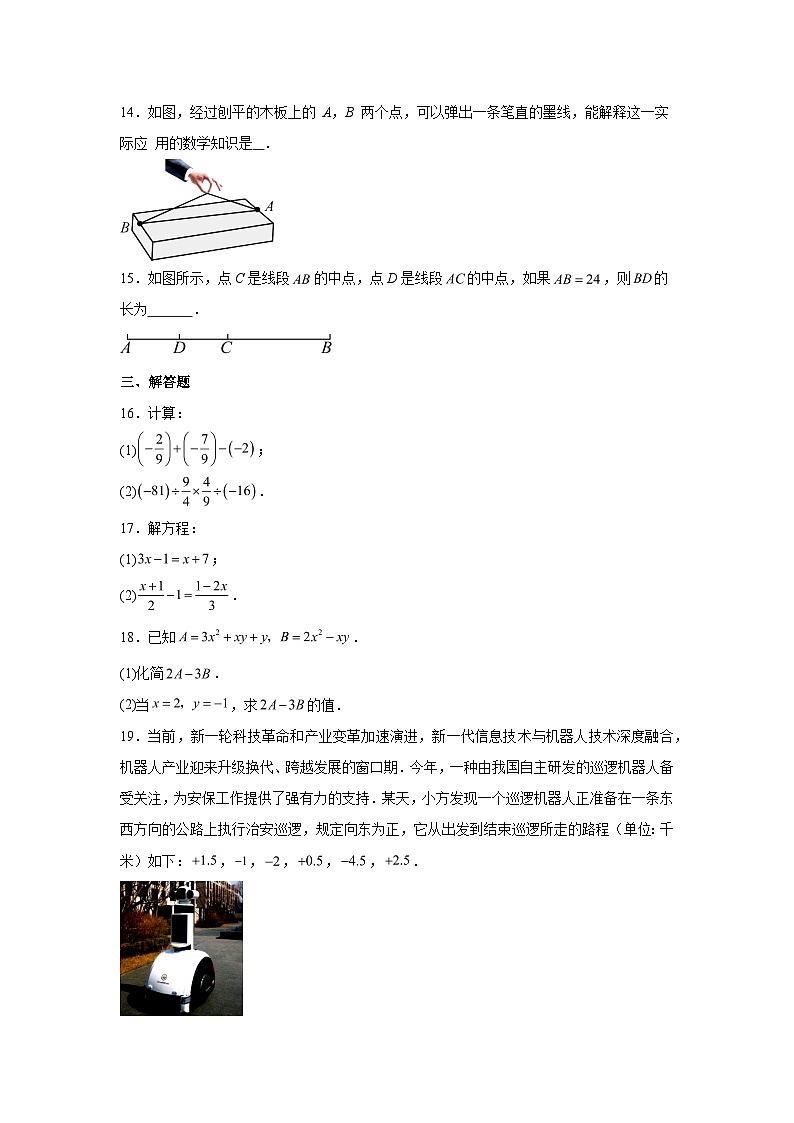 辽宁省抚顺市新宾满族自治县2023-2024学年七年级上学期期末数学试题（含解析）第3页