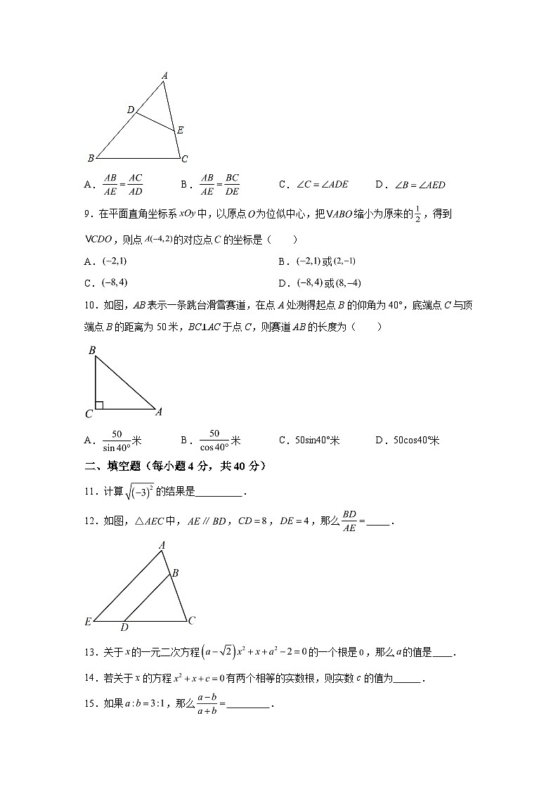 吉林省长春市农安县2023-2024学年九年级上学期期末数学试题（含解析）第2页