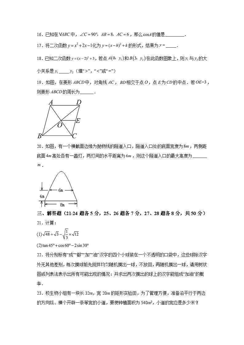 吉林省长春市农安县2023-2024学年九年级上学期期末数学试题（含解析）第3页