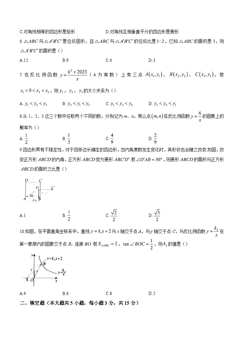 河南省平顶山市鲁山县2023-2024学年九年级上学期期末数学试题02