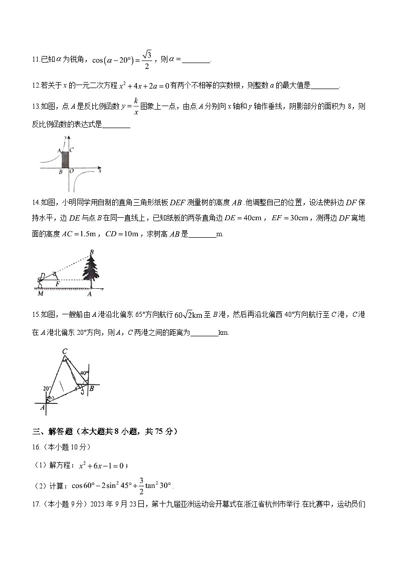 河南省平顶山市鲁山县2023-2024学年九年级上学期期末数学试题03